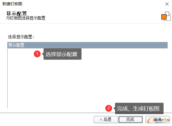 选择显示配置