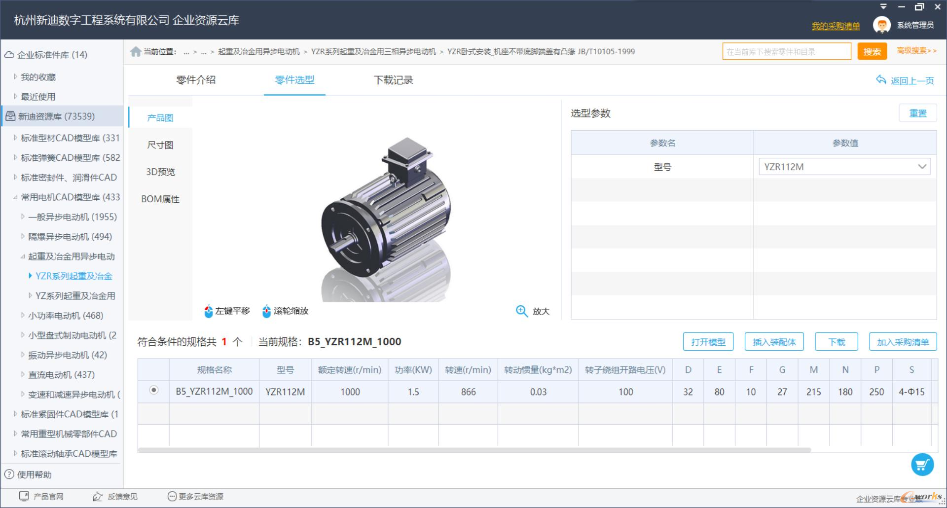 指导设计阶段零部件选型