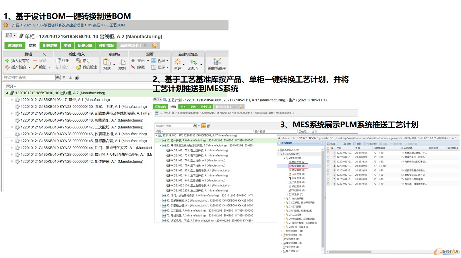 PLM&MES系统集成效果