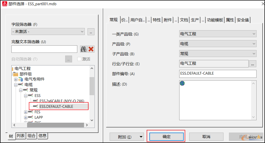 原部件将被替换为新部件