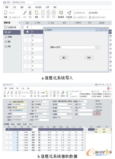 技术加工BOM与系统对接效果图