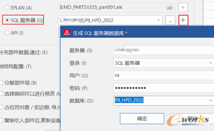 通过P8新建SQL部件库
