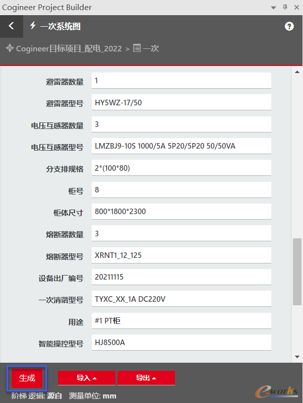 对柜子的一次元件设备进行修改参数和部件选型
