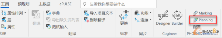 启动Planning