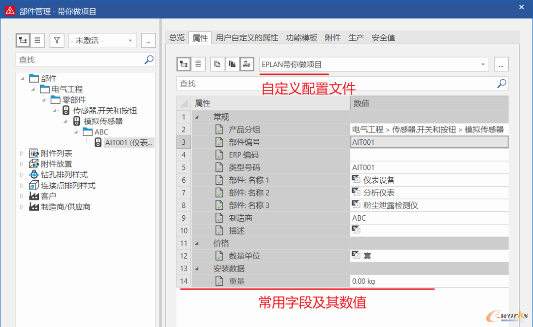 “部件管理”对话框