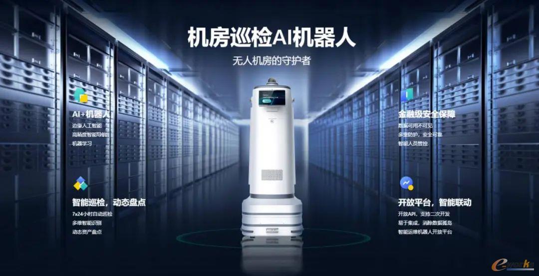 京东科技自研的机房巡检AI机器人