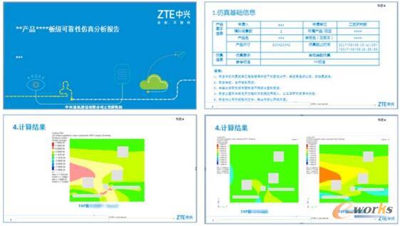 报告局部示例