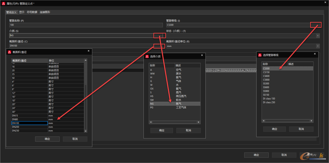 管路定义属性对话框