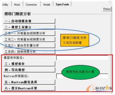 滑移门刚度分析嵌入式分析界面
