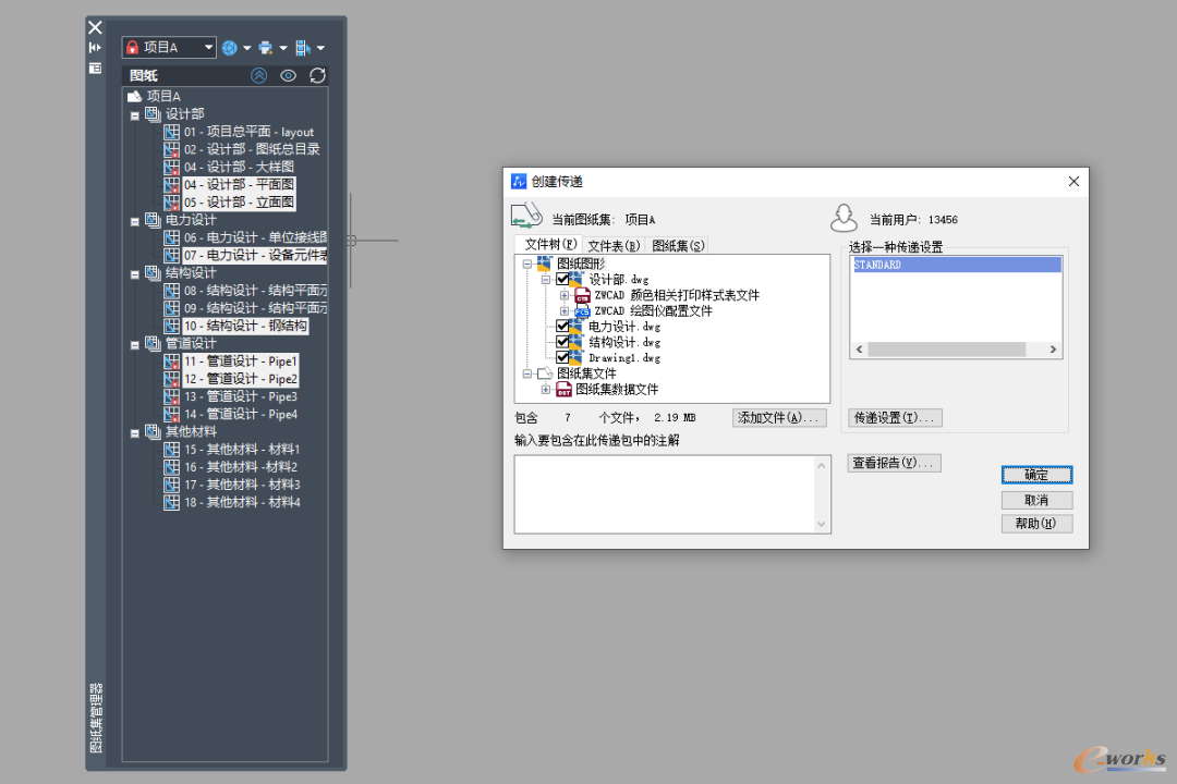 使用电子传递功能打包图纸文件