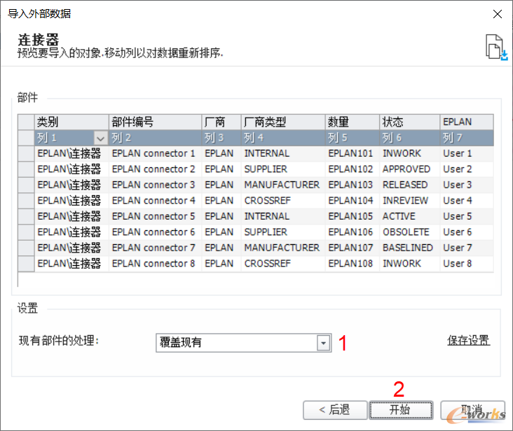 所有数据开始导入