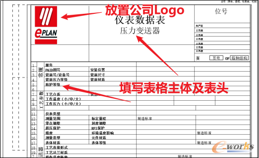 表格模板信息填写入空白表格中