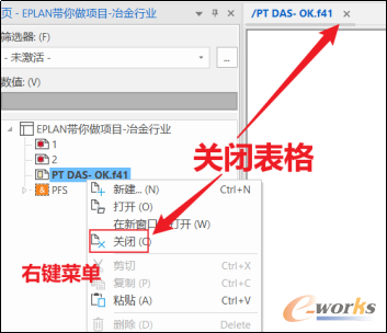 关闭表格