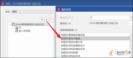 预规划对象图