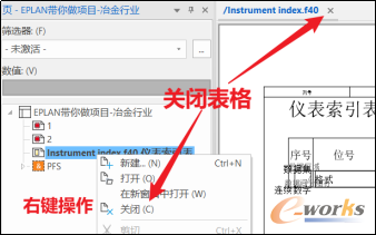 表格设计状态进行关闭