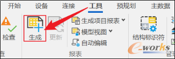 生成报表