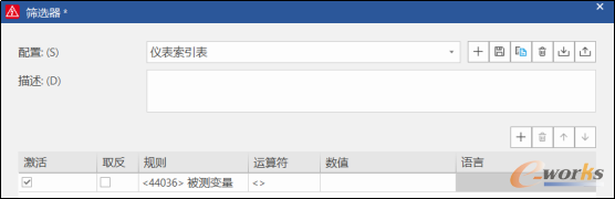 设置符合仪表索引表输出要求的筛选器