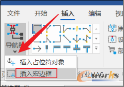 插入宏边框