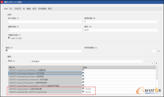 填写仪表位号、安装位置编号及PLC机柜编号的信息