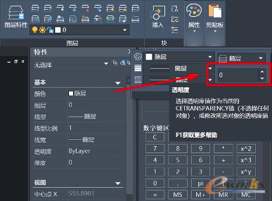显示当前选中实体的透明度设置值