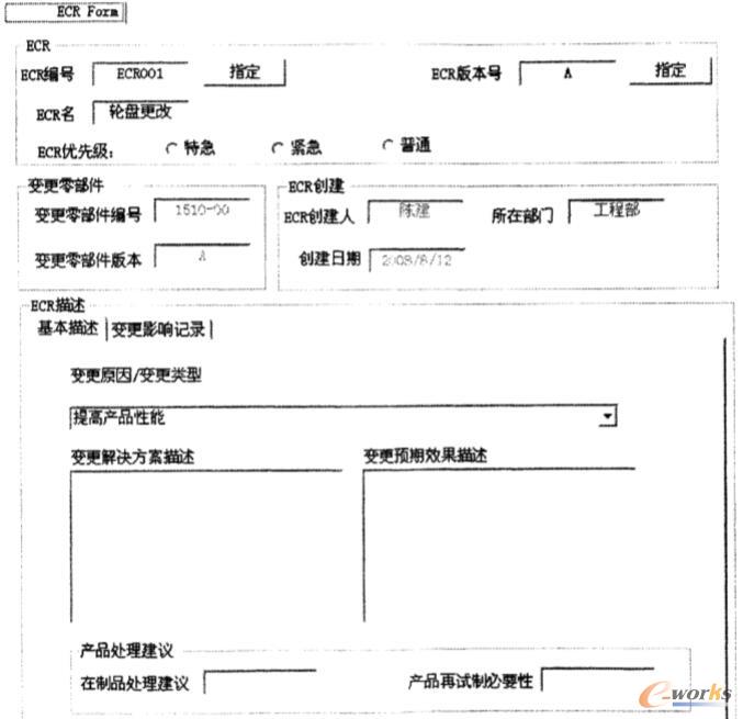 ECR表单记录