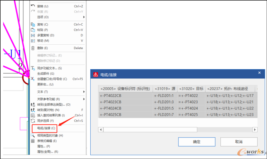 查看当前桥架路径中所有敷设的电缆(编号)