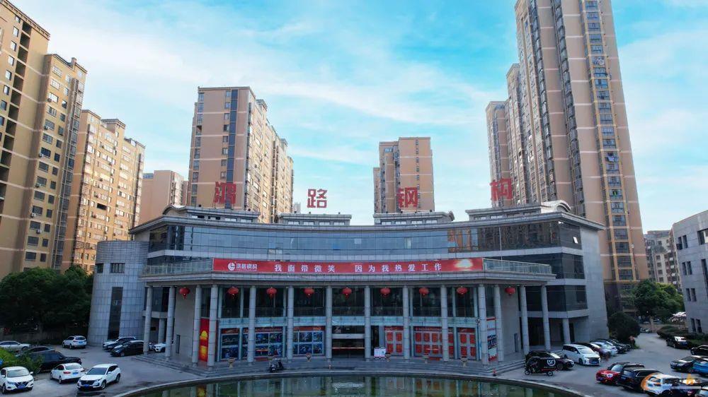 安徽鸿路钢结构(集团)股份有限公司