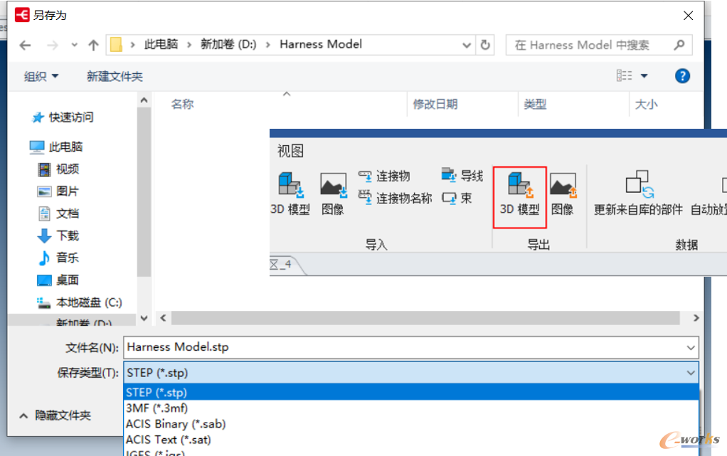 线束3D模型的导出