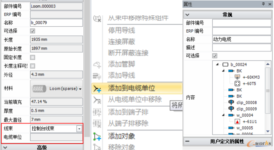 为设备选择所属的线束