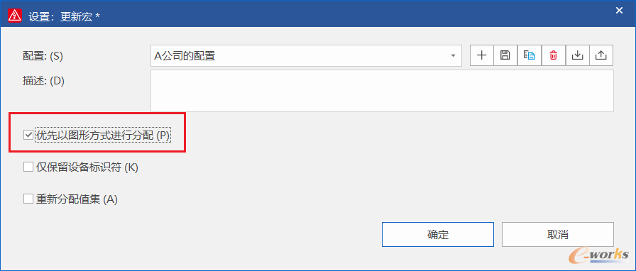 优先以图形方式进行分配