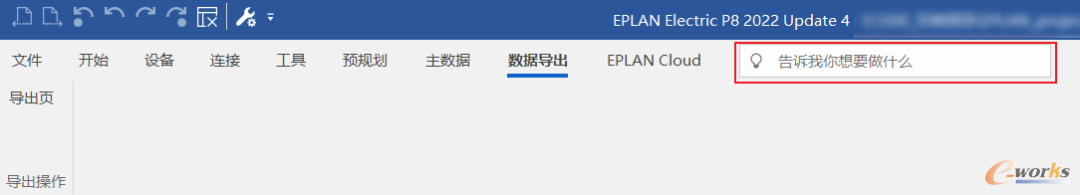 功能区速搜索功能