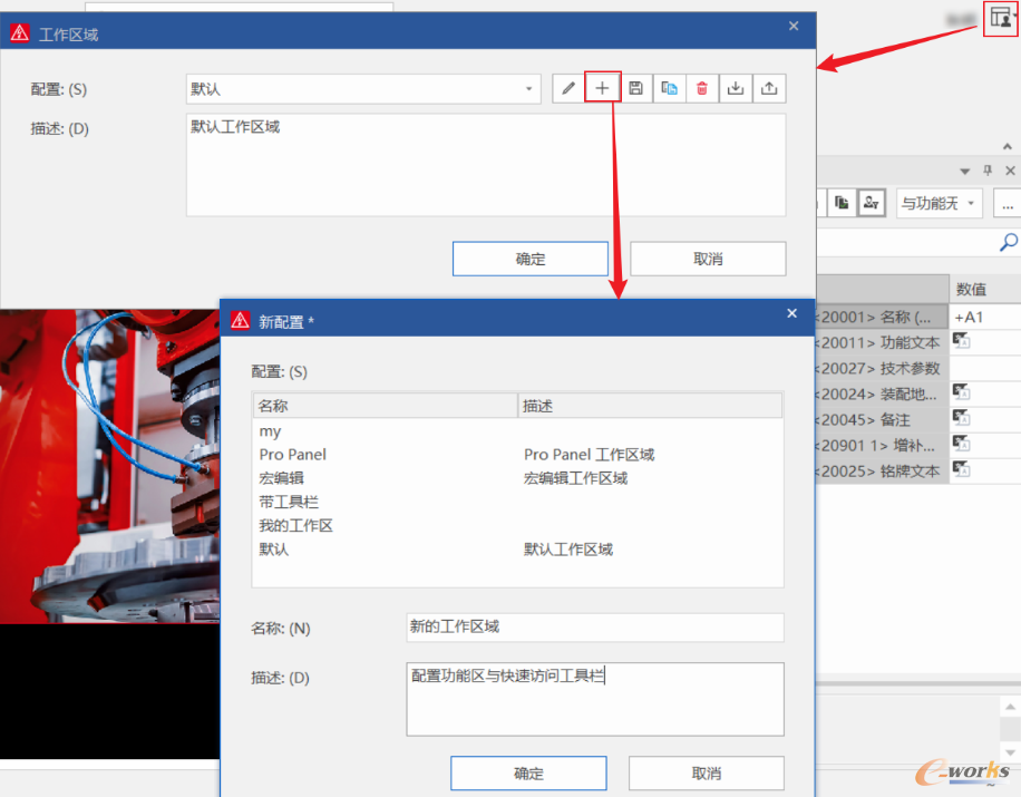 自定义工作区域