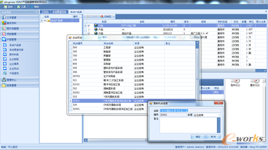 PDM系统界面图
