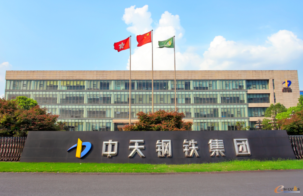 中天钢铁集团有限公司