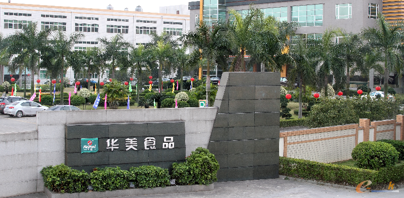东莞市华美食品集团有限公司