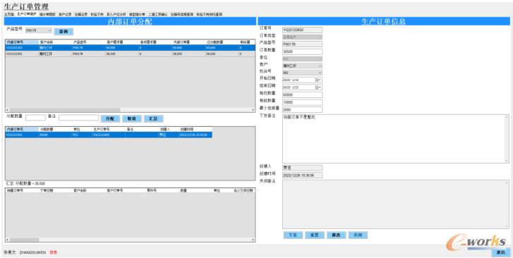 生产订单管理画面
