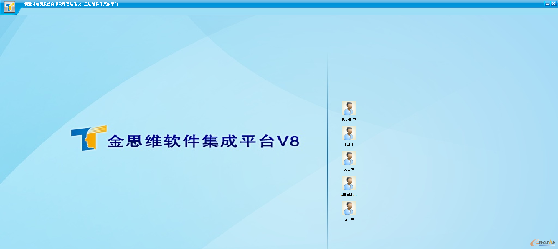 金思维软件集成平台V8界面