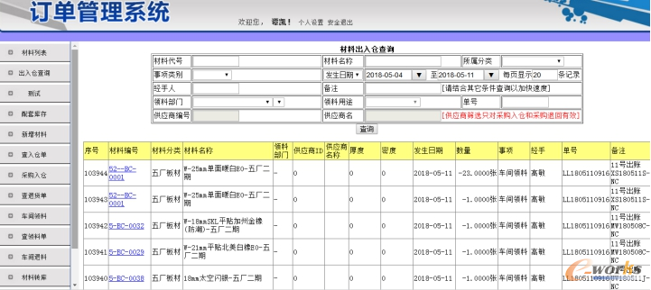 图5 订单管理系统截图