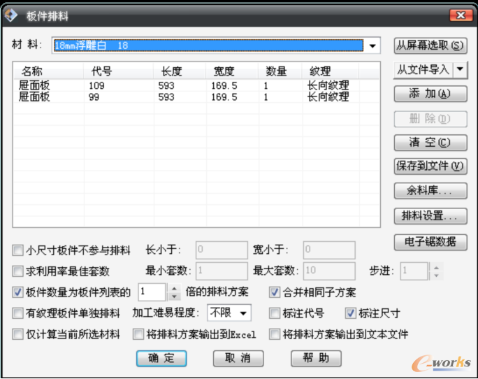 图8 维尚家具开料系统