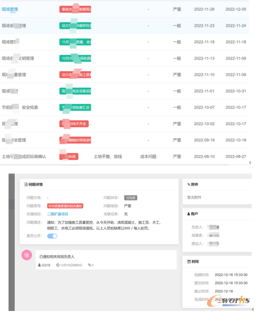 项目管理平台