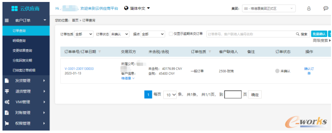 供应商管理系统（SRM）
