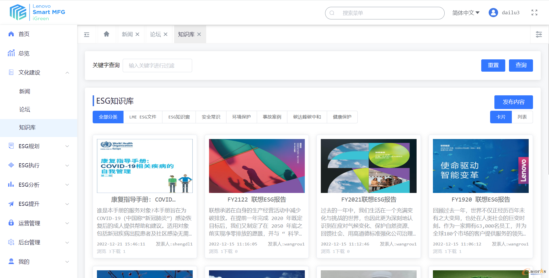  ESG知识库