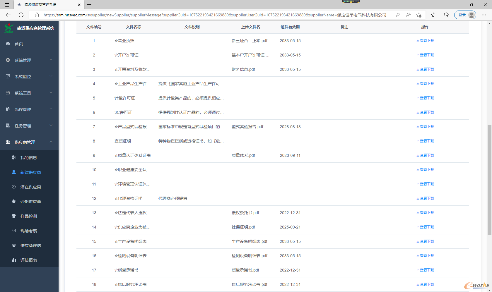 供应商管理系统（SCM）应用
