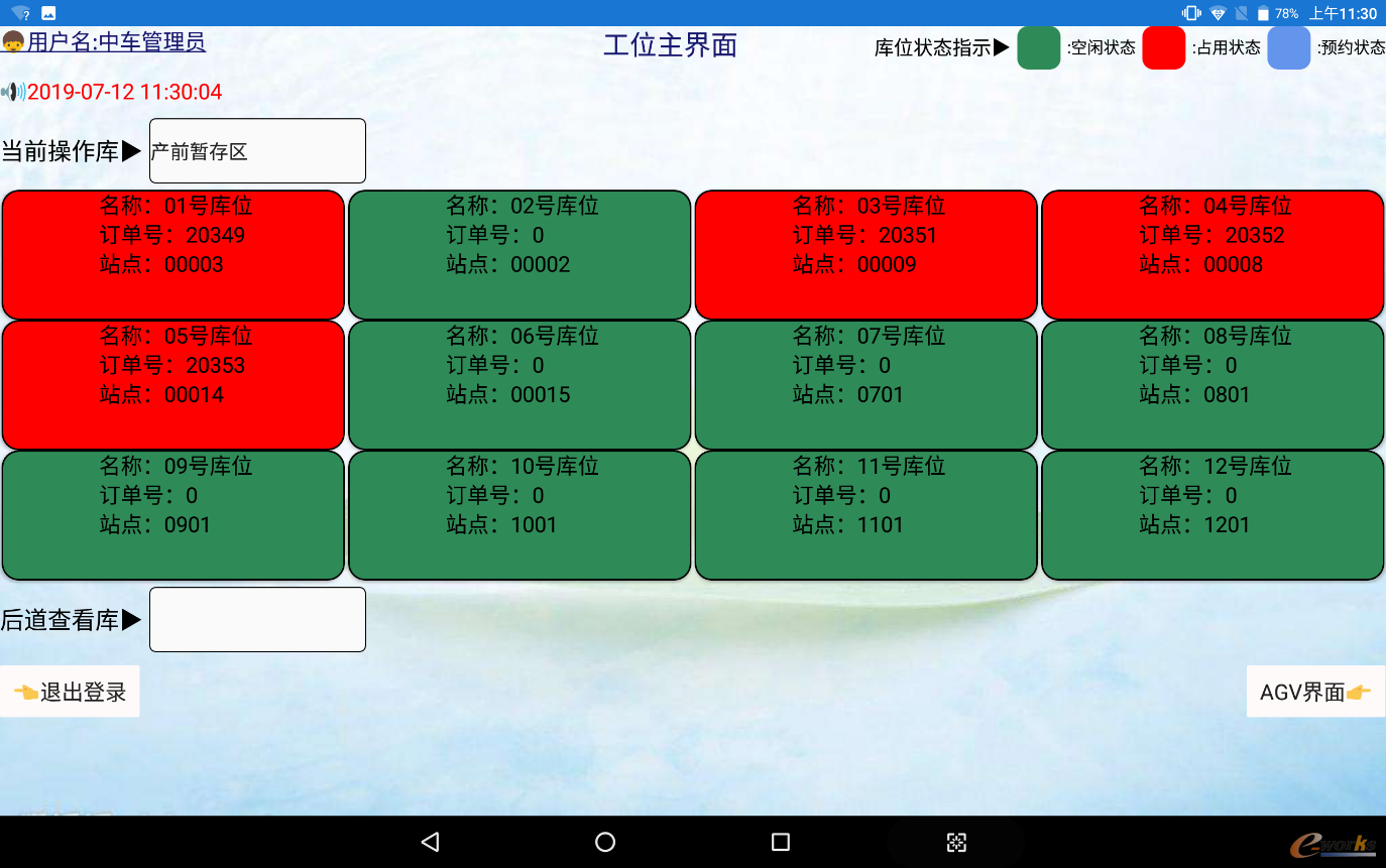 AGV系统上订单操作界面