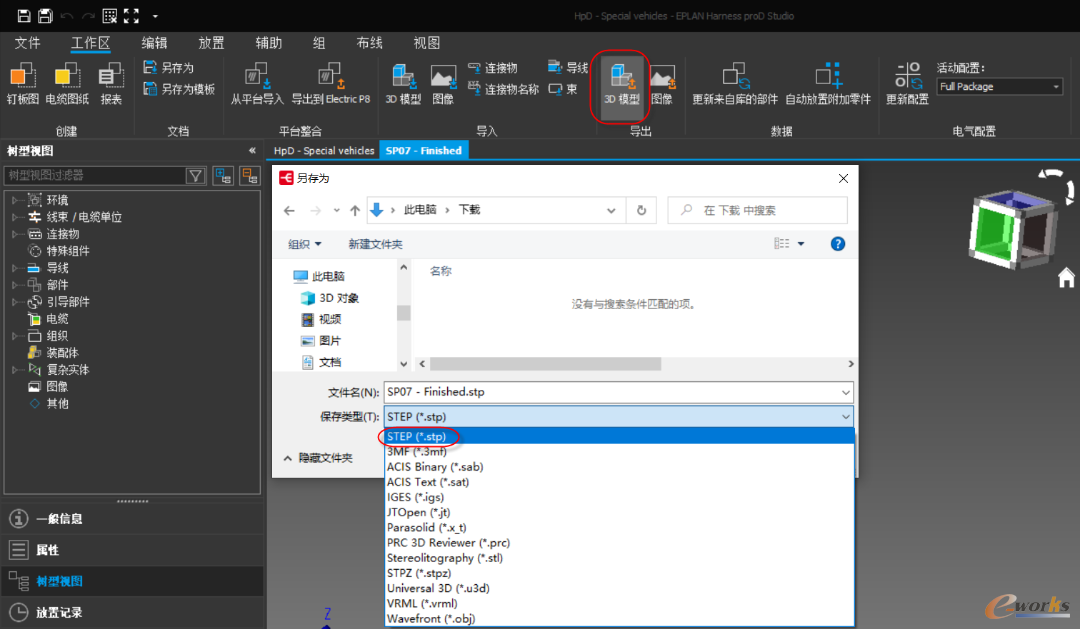 选择需要导出的中间格式