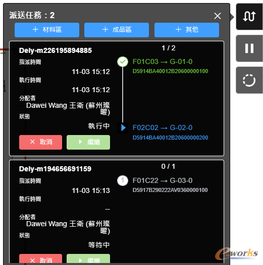 派送任务流程卡