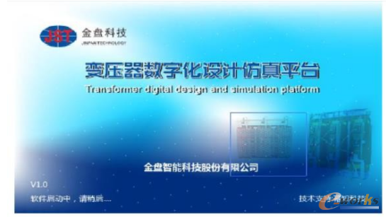 软件启动界面