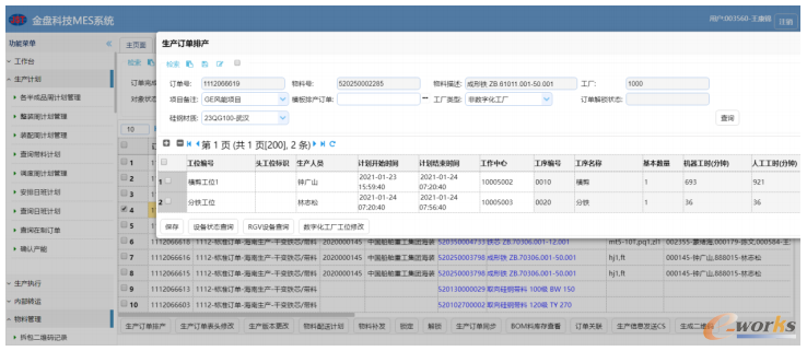 生产计划下发