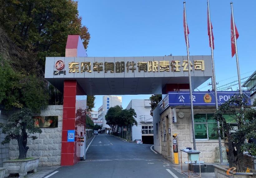 东实车身部件（湖北）有限责任公司