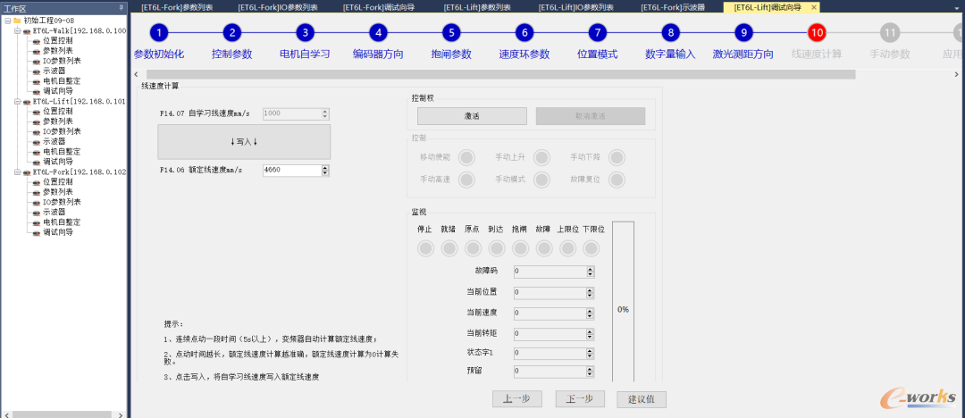 图9 调试向导示意图